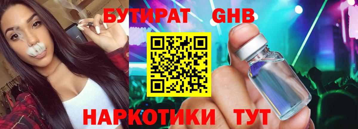 БУТИРАТ оксибутират  Вход с VPN  Волжск 