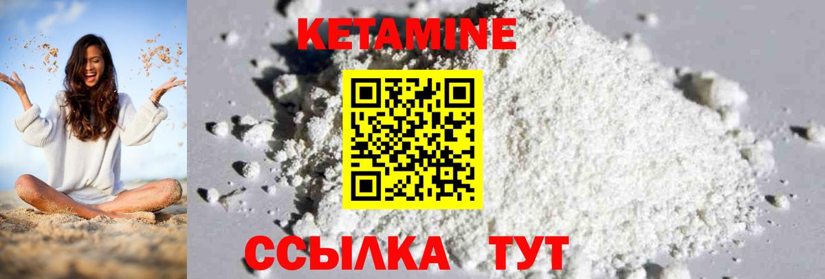 КЕТАМИН VHQ Волжск