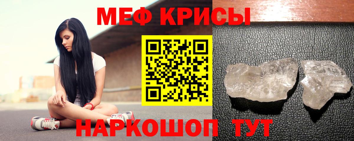 МЯУ-МЯУ кристаллы  Вход с VPN  Меф  Меф мука  блэк спрут ONION  Волжск 