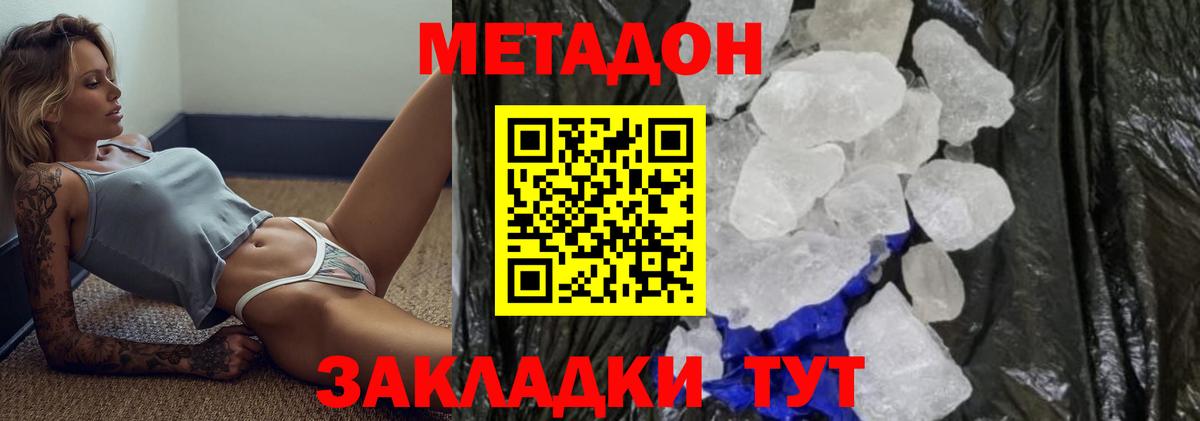 МЕТАДОН methadone Волжск