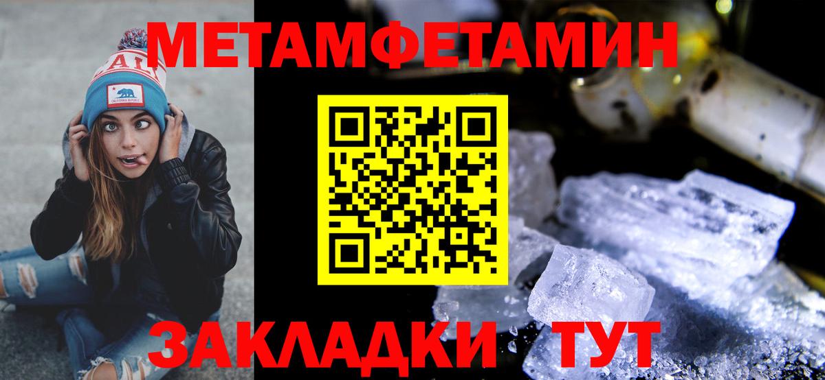 Метамфетамин мет Волжск