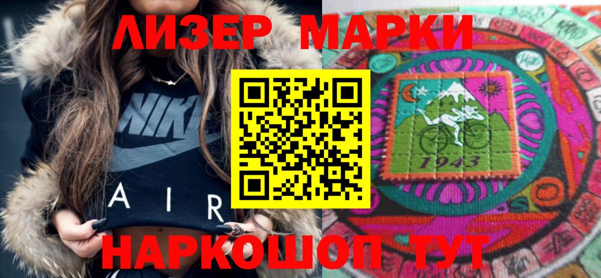 Марки 25I-NBOMe  Марки NBOMe 1,8мг  Марки NBOMe 1,8мг  Вход с VPN  Волжск 